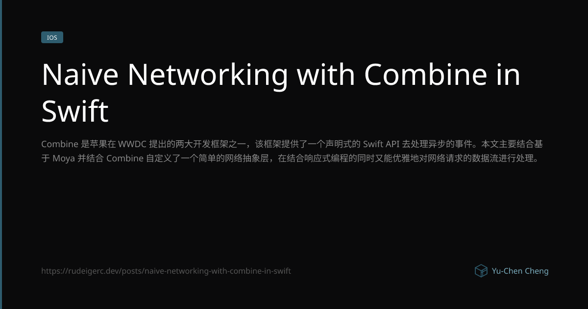 Naive Networking with Combine in Swift | Yu-Chen Cheng's Blog